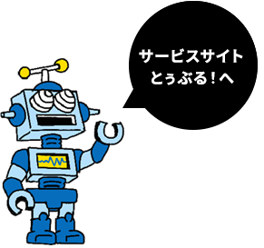 ページトップ